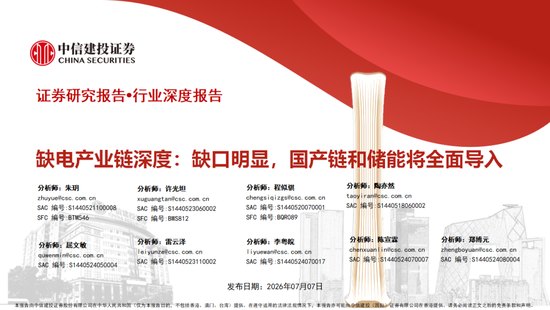中信建投：缺电产业链投资机遇